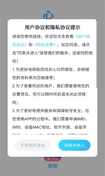 连枝交友平台官方版的图册