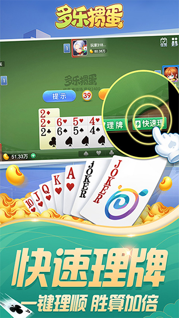 多乐掼蛋的图册