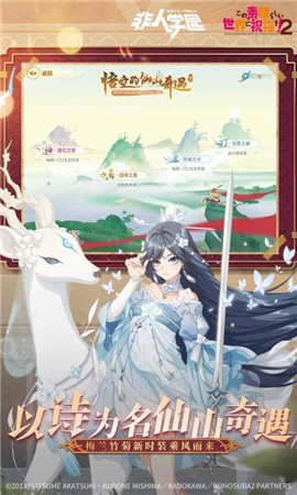 非人学园素晴联动版本的图册