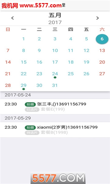 万风影管安卓版的图册