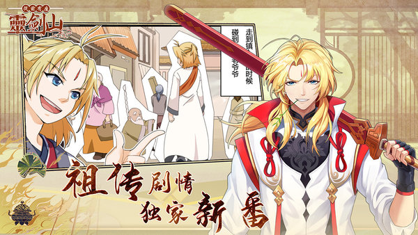 从前有座灵剑山腾讯版的图册