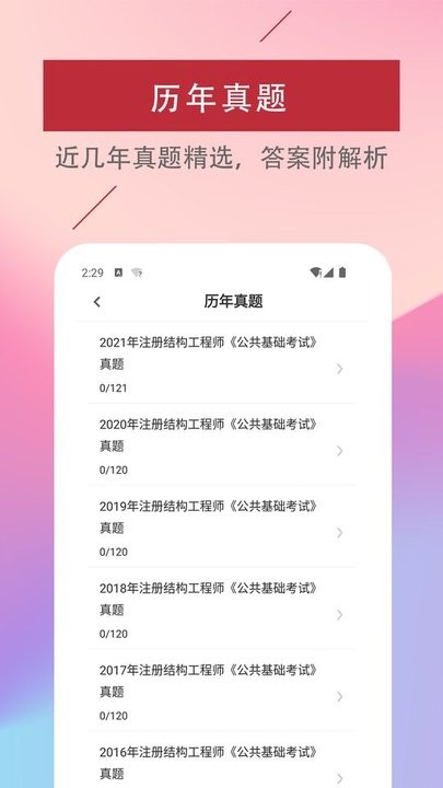 注册结构工程师易题库2022最新版的图册