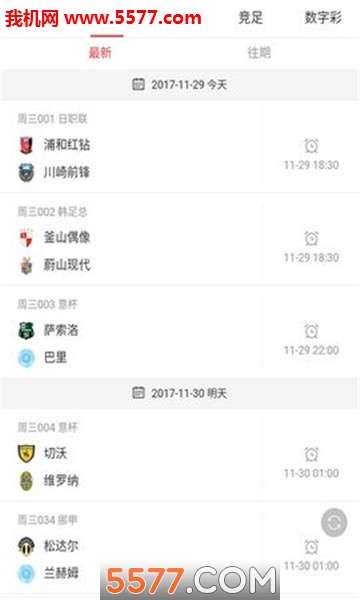 肖仇看球安卓版的图册