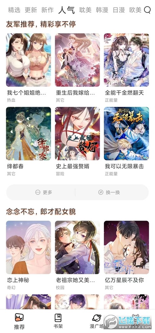 猫趣漫画手机版的图册