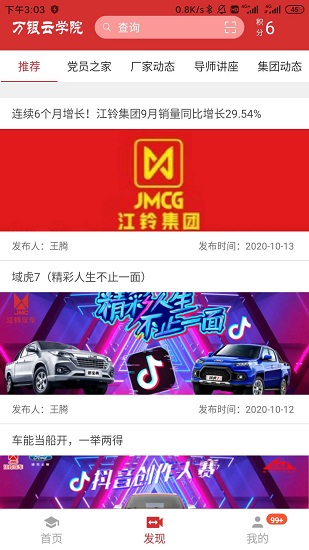 万银云学院官方版的图册