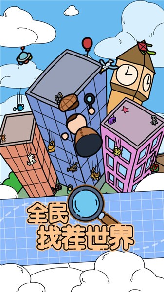 全民找茬世界的图册