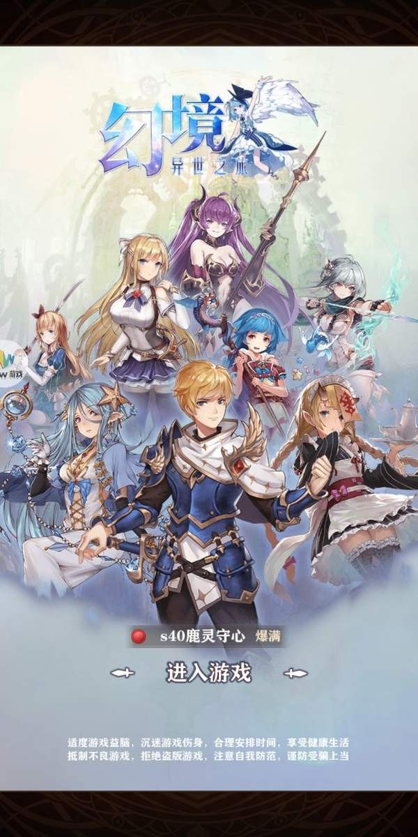 幻境异世之旅手游的图册