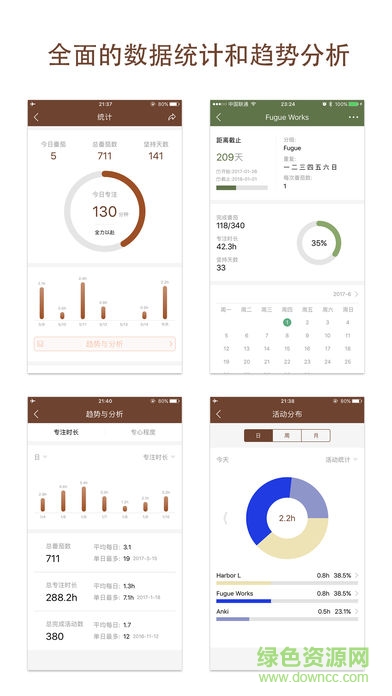 番茄自习室手机版的图册