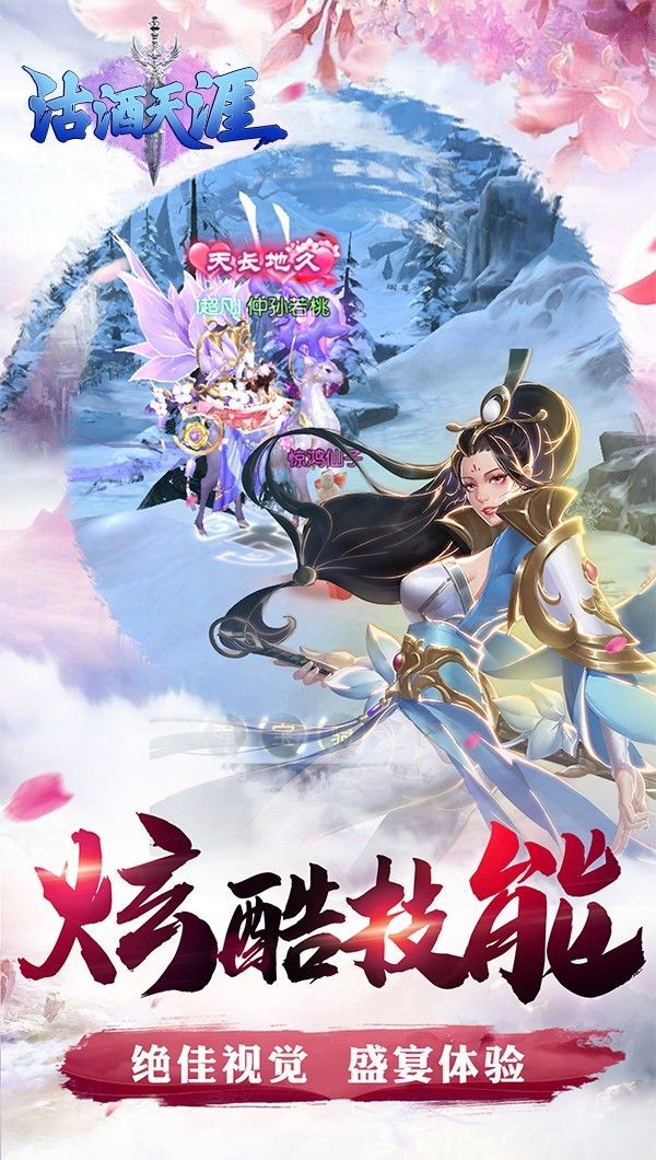 沽酒天涯手游的图册