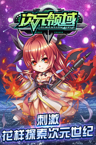 次元领域手机版的图册