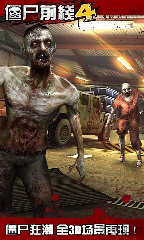 僵尸前线4中文版的图册