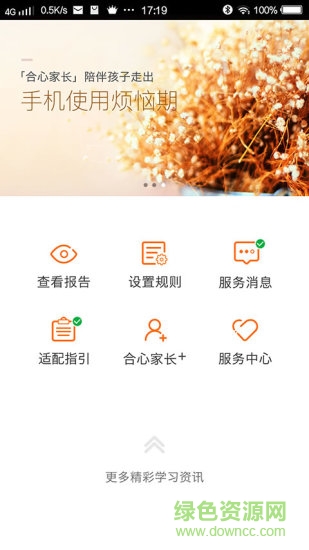 合心家长app(控制孩子手机使用)的图册