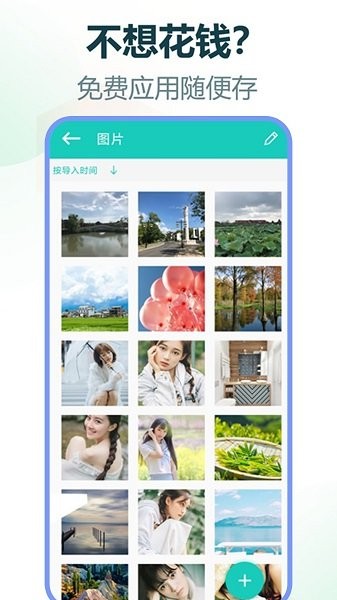 手机加密精灵的图册