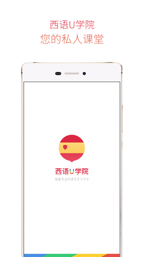 西班牙语U学院的图册