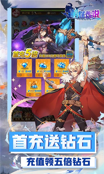 萌怪传说超V版的图册