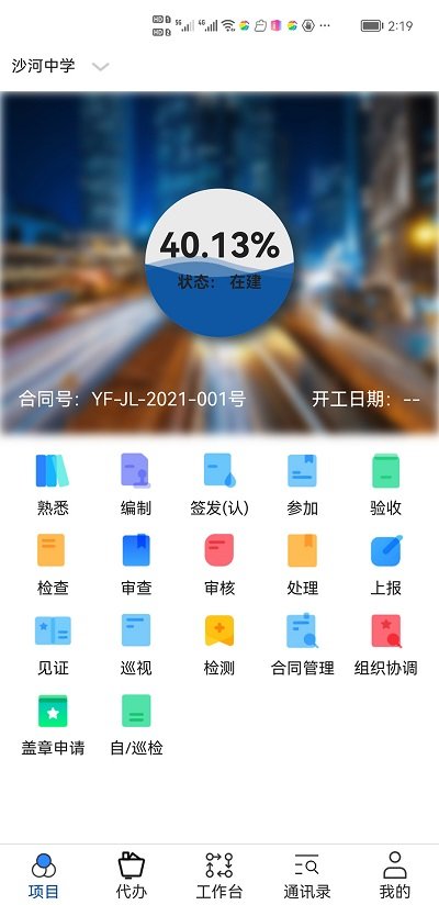 监信通软件的图册