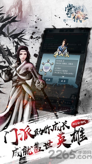 掌握侠客破解版的图册