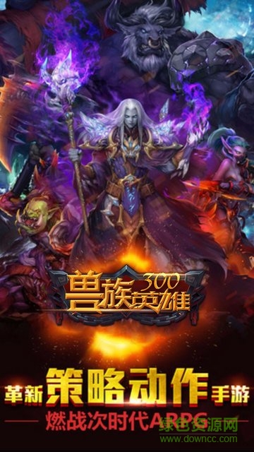 兽族300英雄变态版的图册