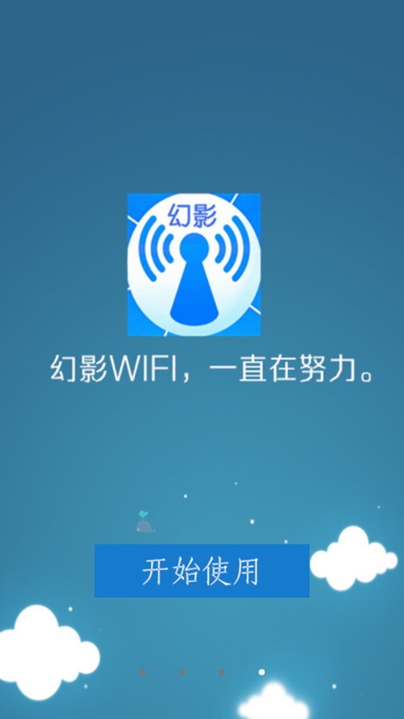 幻影WIFI最新版的图册