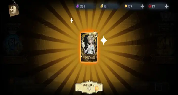 第五人格免实名认证版本的图册