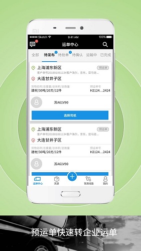 上海申丝货运网员工的图册
