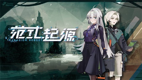 范式起源官网版的图册