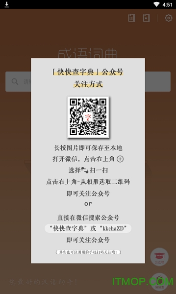 成语字典手机版的图册