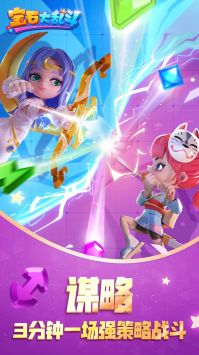 宝石大乱斗最新版的图册