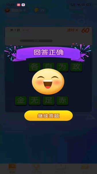 极速猜成语手机版的图册