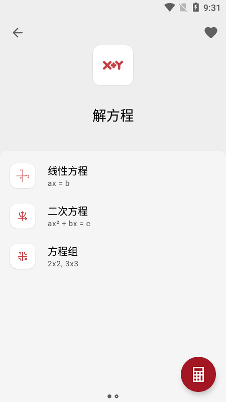 多合一全能计算器软件的图册