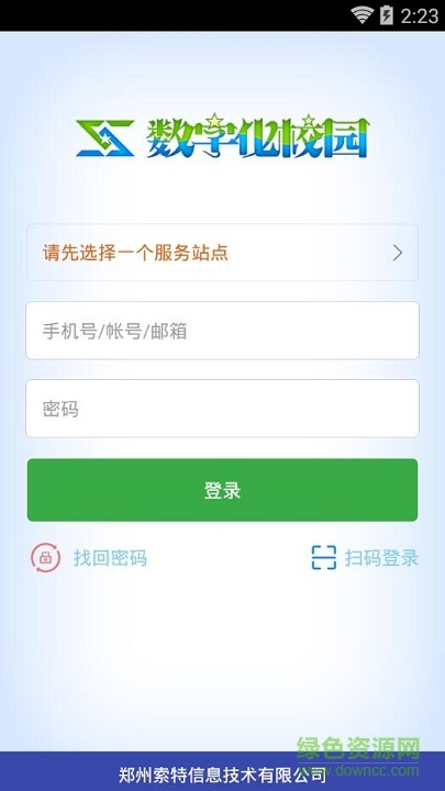 郑州智慧校园教师端的图册