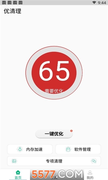 优清理安卓版的图册