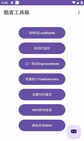 酷安酷客工具箱app的图册