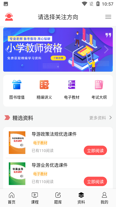 天明网校app的图册