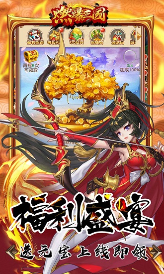 燃爆三国h5的图册