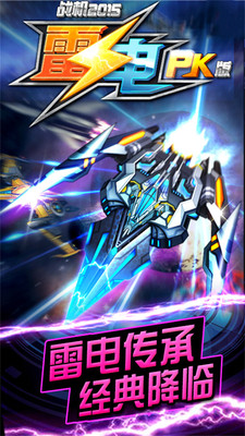 雷电战机2015PK版的图册