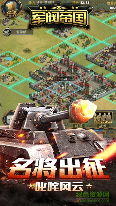 军阀帝国的图册