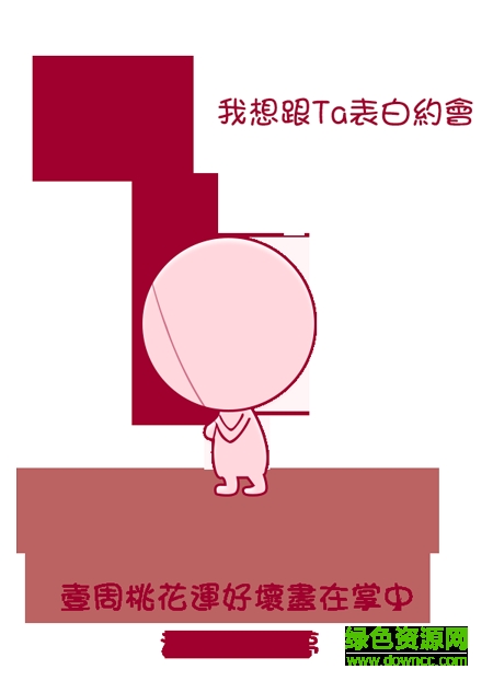 2015八字桃花测试免费的图册