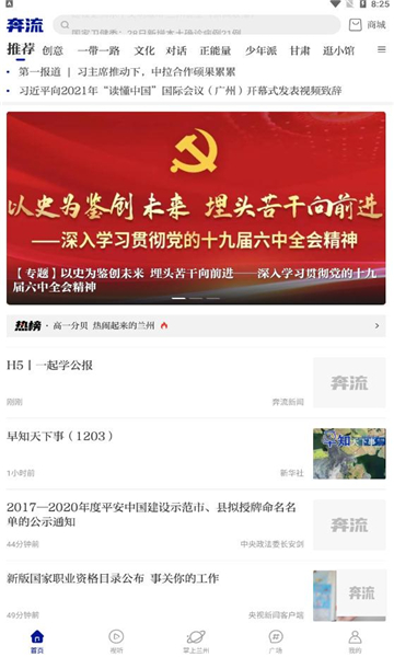 奔流新闻客户端的图册