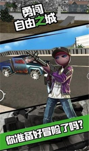 勇闯自由之城的图册