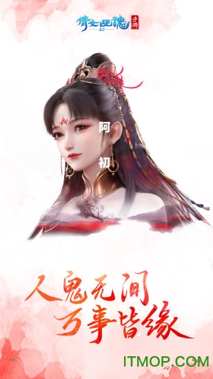 倩女幽魂遥望客服端的图册