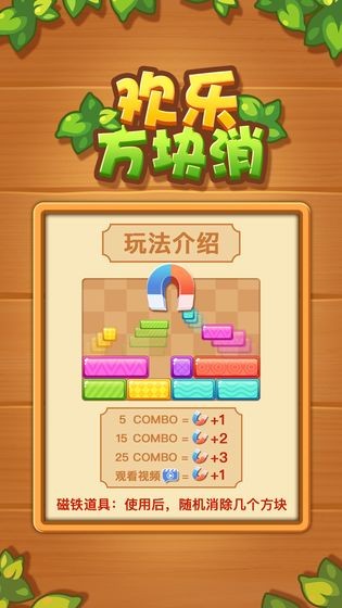 欢乐方块消的图册