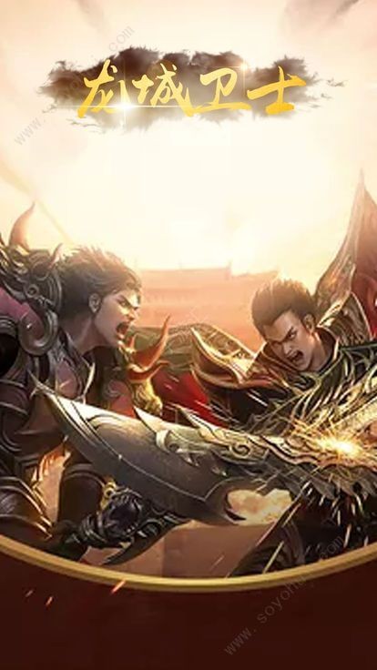 龙城卫士的图册