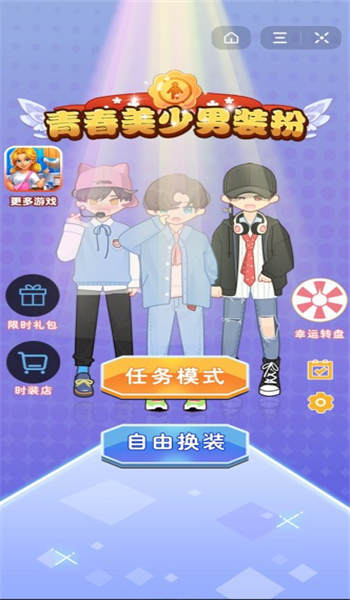 装扮练习生v1.0的图册