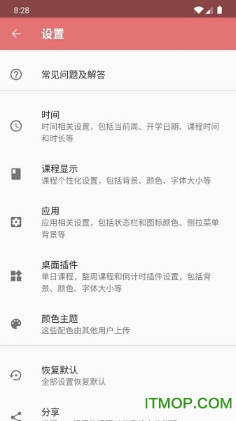 纯粹课表的图册