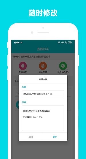 安全家直播助手app的图册