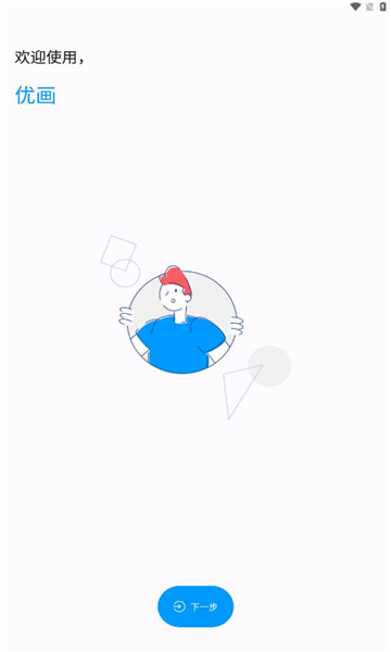 优画工具箱app的图册