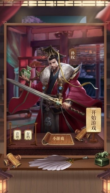 三国孙权传单机版的图册