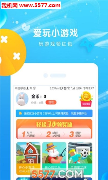 爱玩小游戏软件的图册