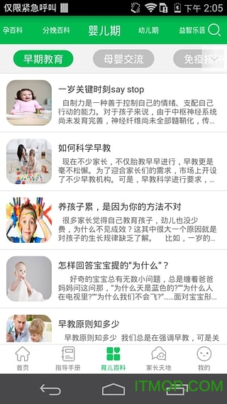 呱呱育儿的图册